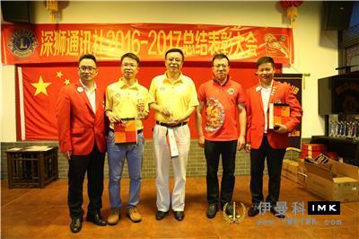 Aromas serve the future in June -- 2016-2017 Shenzhen Lions Club Summary and commendation Conference of Shenzhen Lions News Agency was successfully held news 图11张
